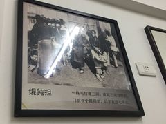 -长人馄饨铺(解放街店)