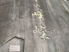 -天台山景区