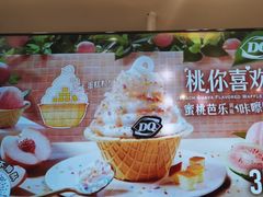 -DQ·蛋糕·冰淇淋(湖景东路店)