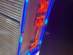 -吴泾第一炸(永德路步行街店)