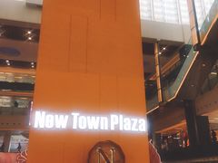 门面-新城市广场