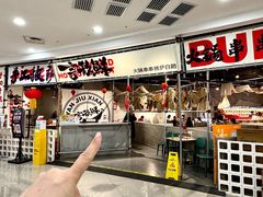 -言玖鲜火锅串串披萨自助(益田假日店)