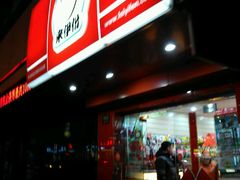 -来伊份(闻喜路三店)