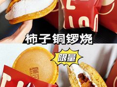 -泽田本家·铜锣烧(美罗城店)