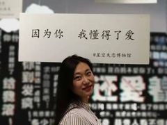 -星空失恋博物馆(双子塔旗舰店)