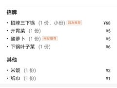 -胡师傅三下锅(汽车站店)