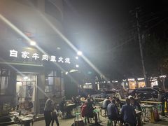 -清真·白家牛肉罩火烧老店(育才街店)
