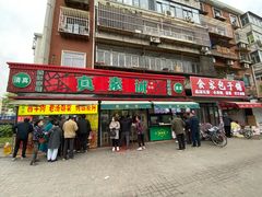 门面-真素诚(玉泉路总店)