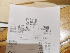 账单-有奴思烤肉·清真(正宁路店)
