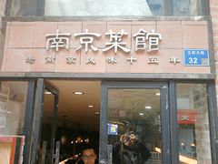 门面-眷江南之小蓝鲸(王府大街店)