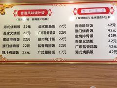 菜单-吾家香港烧腊专门店