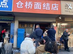 -仓桥面结店