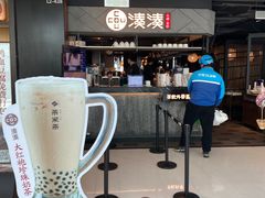 门面-湊湊火锅·茶憩(上海合生汇店)