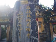 -西双版纳总佛寺