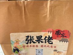 糯叽叽雪饼-张果佬年糕卷(科巷店)