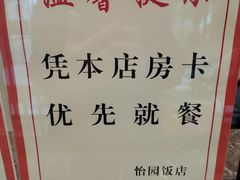 -怡园饭店-餐厅(四望亭店)