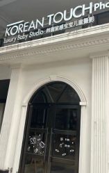 -韩国童感TOUCH PHOTO儿童摄影(朝阳分店)