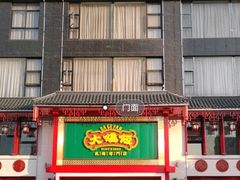 门面-大鸽饭(马王堆店)