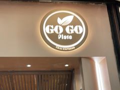 门面-GOGO Plate(成都太古里店)