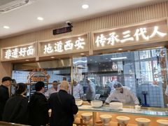 -十三辕·西安面庄(美院店)