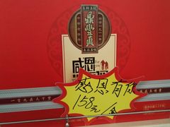 -鼎丰真(四马路店)