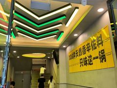 -味之绝美蛙鱼火锅(八号路店)
