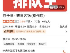 -胖子鱼·天水麻辣鱼火锅(秦州407店)