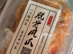 -脱骨凤爪(石桥店)