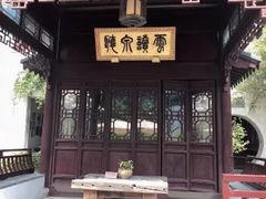 -苏州文旅花间堂·探花府酒店