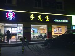 -李先生牛肉面大王(东铁营店)