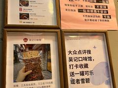 -吴记口味馆