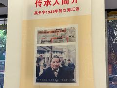 -嘉州海汇源老烧麦店