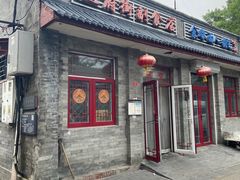-赵府街副食店