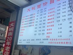 -大碗面(洗面桥街店)