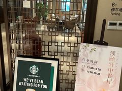 -杭州御湘湖养生度假酒店·溪颐轩中餐厅