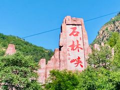 -京东石林峡风景区