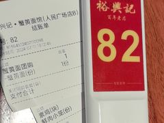 -裕兴记•蟹黄面馆(人民广场店)