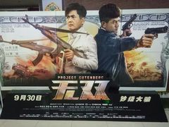 -幸福蓝海国际影城(崇安寺T12店)