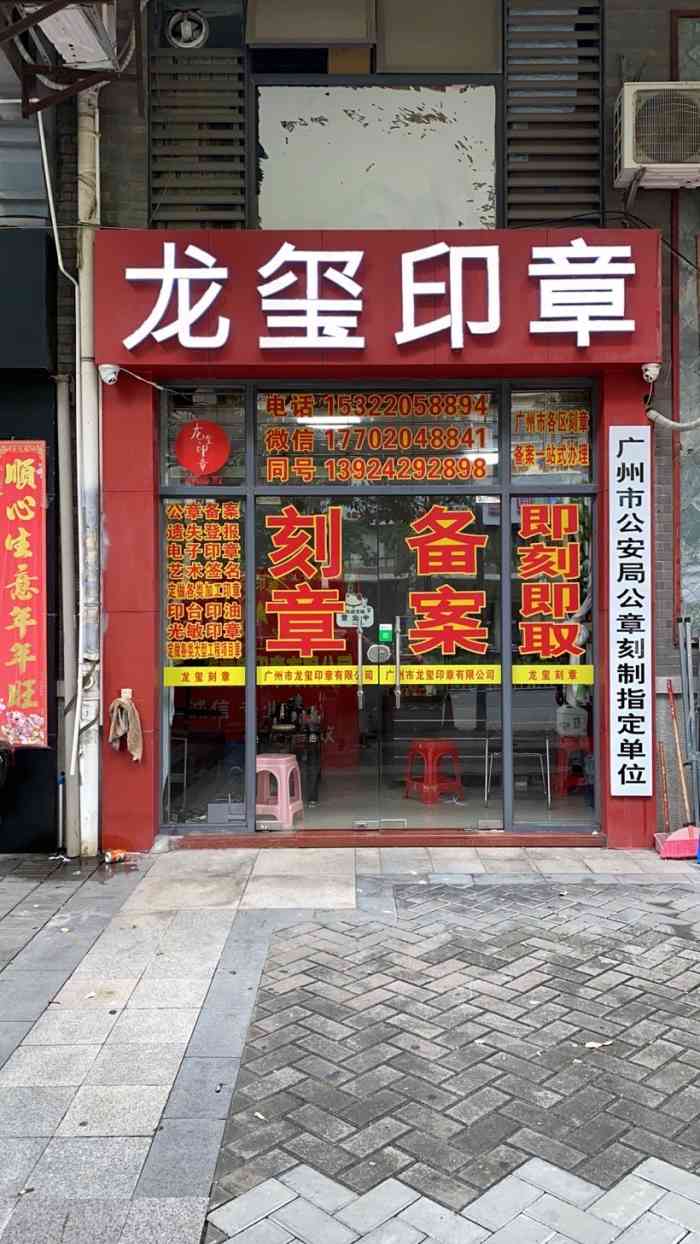 打分 刻章速度快,店内环境不错,价格实惠