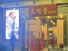 -正能量脆肉鲩火锅