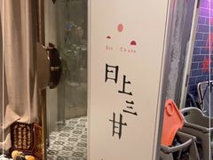-日上三甘(三里屯店)