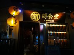 门面-合风谷(南下塘店)