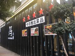 门面-冯小炒(巴渝大道店)
