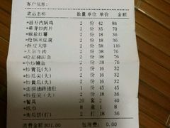 账单-香满楼(临安路店)