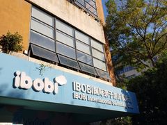-IBOBI亲子游泳俱乐部(华侨城中心)