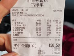 -驴百味(赵县店)