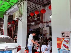门面-凌舍好烧鹅(中山路店)
