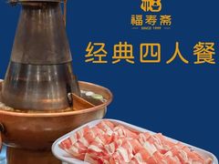 -福寿斋(顺义总店)