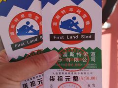 -富斯特索道