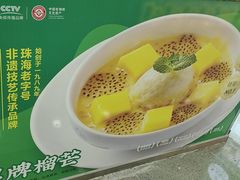 -古春堂凉茶甜品(拱北口岸店)